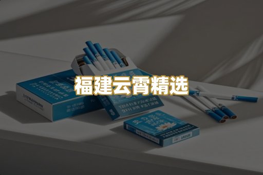 越代香烟